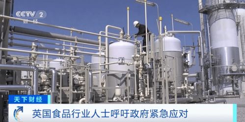 天然气价格飙升 英国多家化肥厂关闭,部分食品企业遭殃